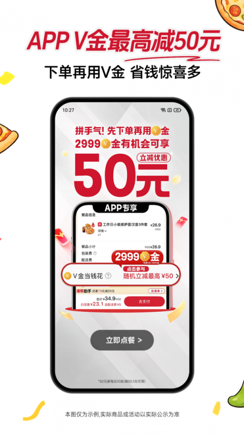 必胜客app