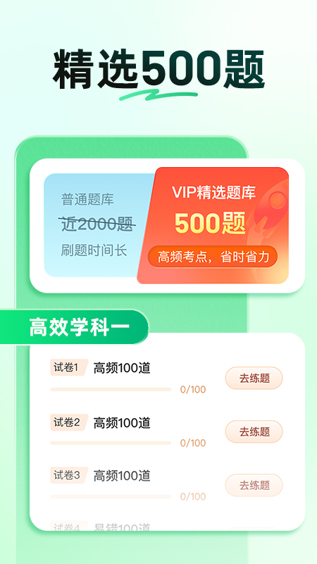 驾校一点通