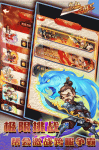 热血三国志ol变态版