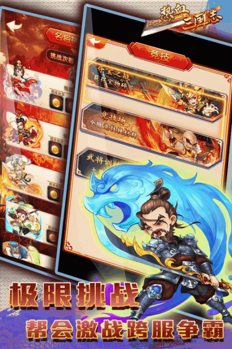 热血三国志ol变态版