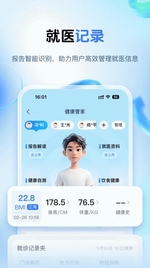 健康山西app