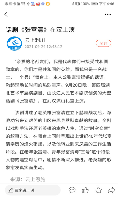 云上利川app