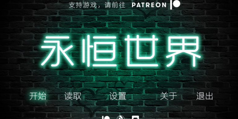 永恒世界手游合集