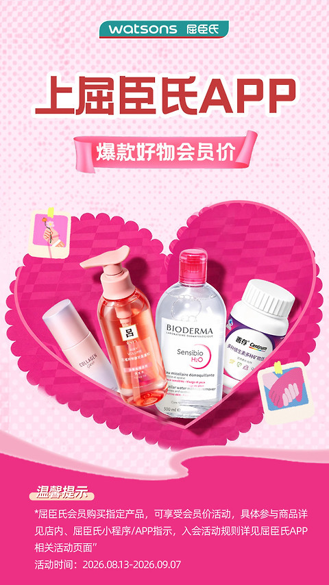 屈臣氏app