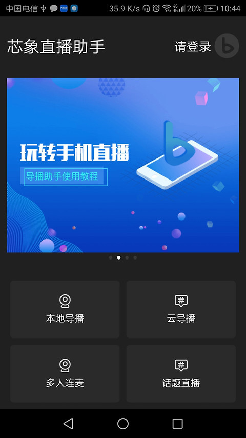 芯象直播助手