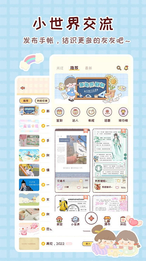 暖暖手帐app