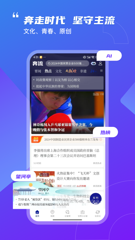 奔流新闻app