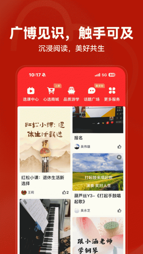 红松课堂app