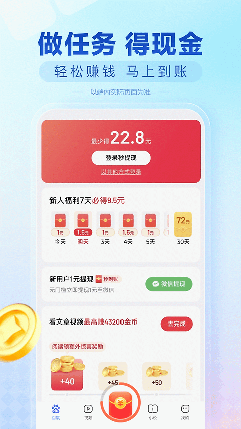 百度极速版