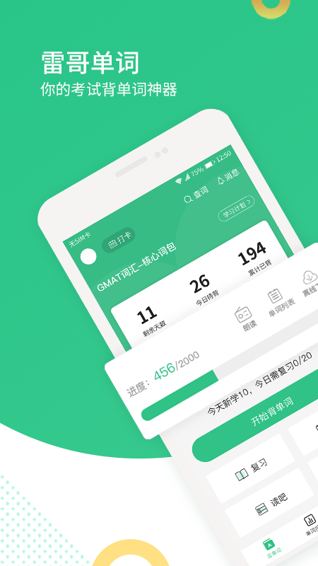 雷哥单词app