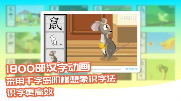智象识字app