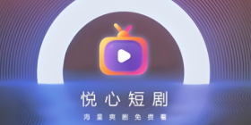 免费观看短剧的软件