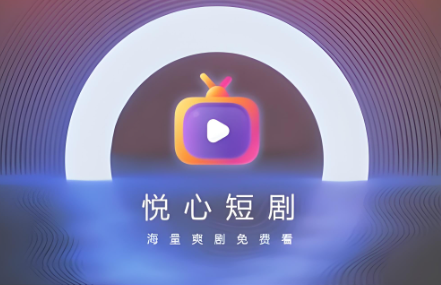 免费观看短剧的软件