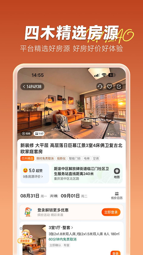 木鸟民宿app官方版