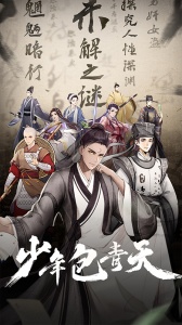 少年包青天测试版