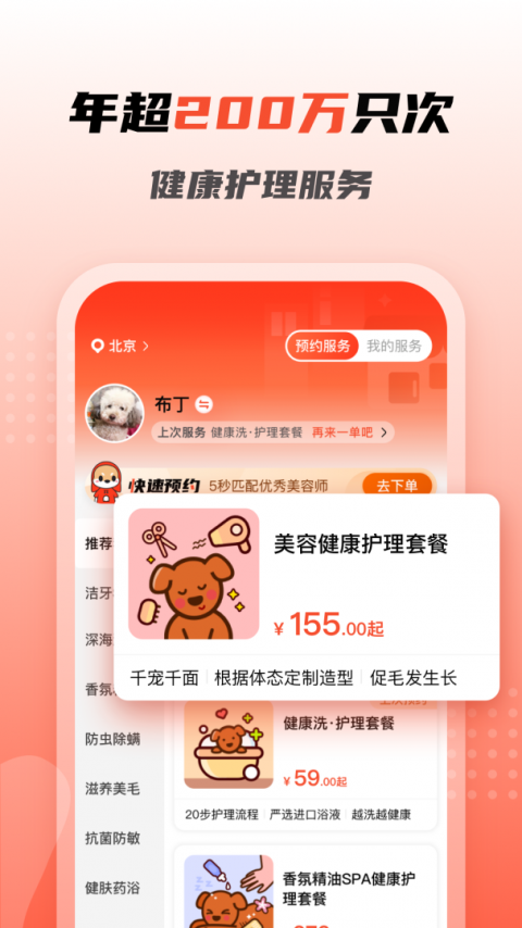 宠物家app