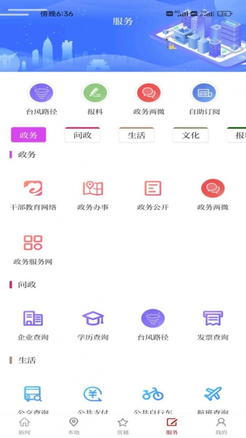 越牛新闻app