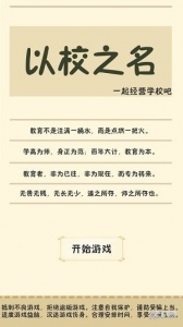 以校之名