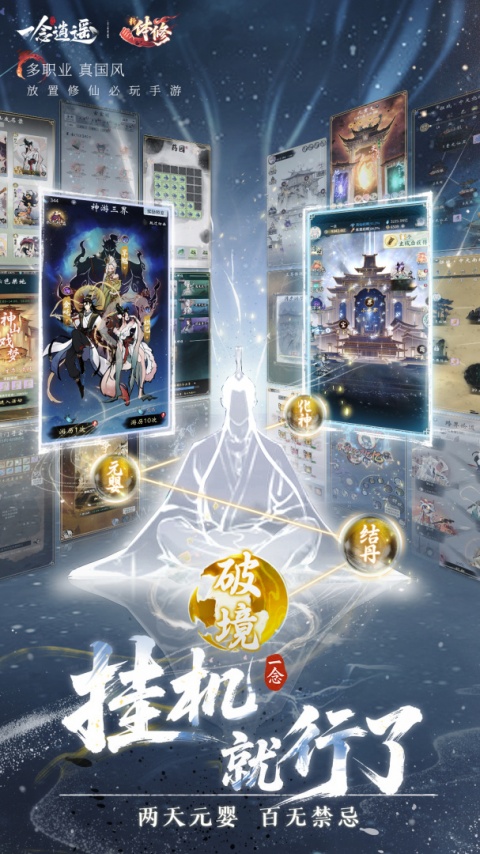 一念逍遥官方正版