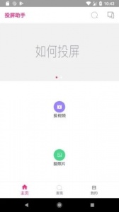 投屏助手app