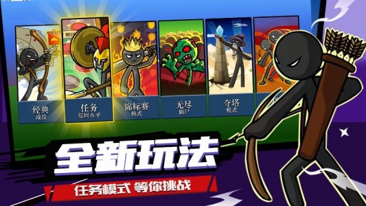 火柴人战争官方正版