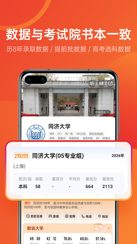 优志愿app