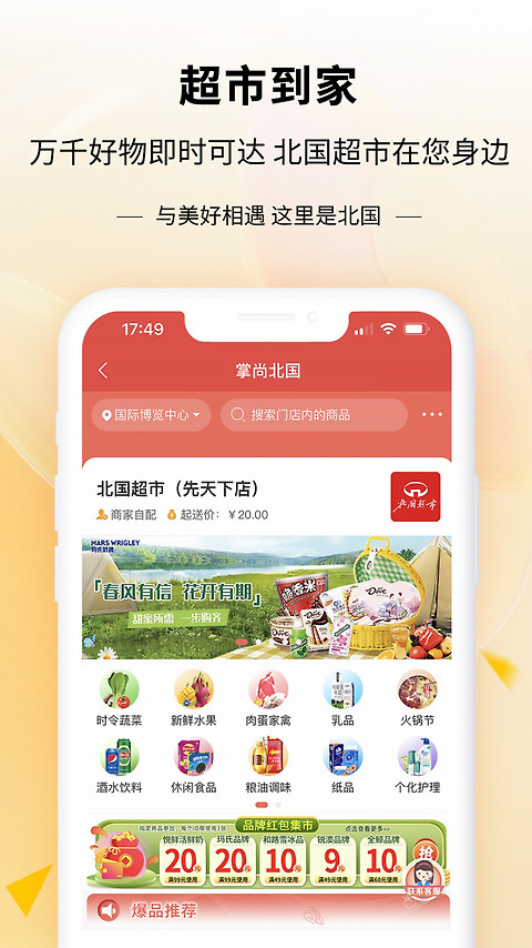掌尚北国app