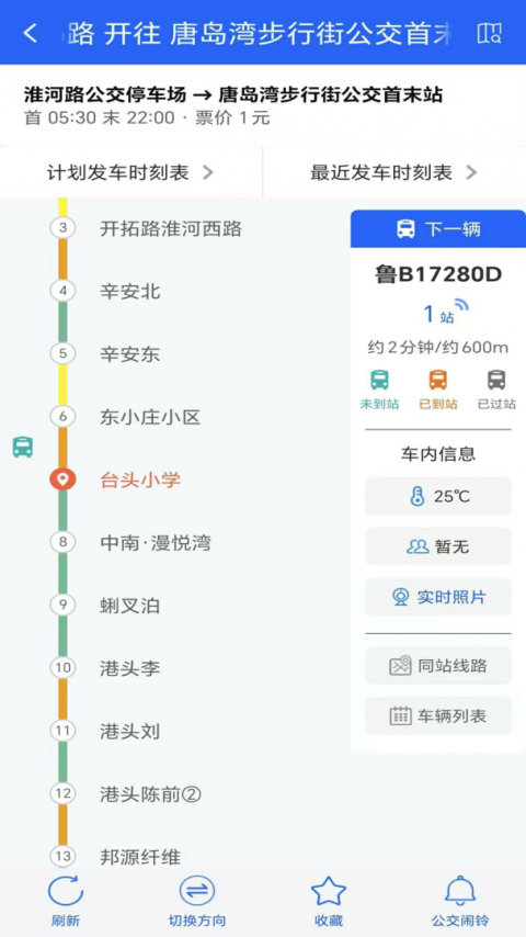 真情巴士e行官方版