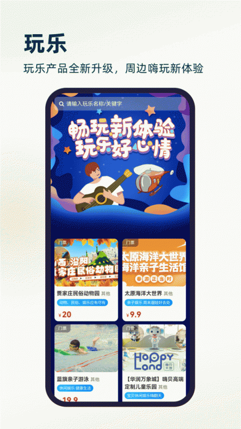 游山西app