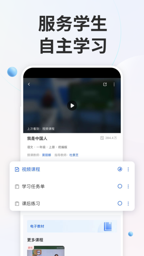 智慧中小学家长版