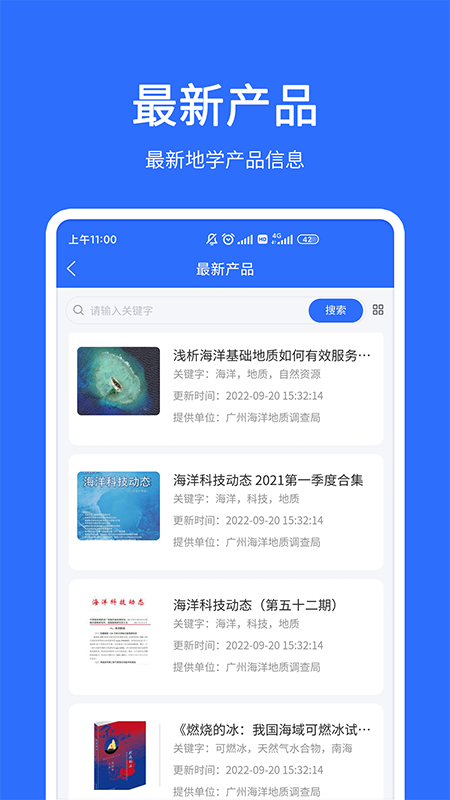地质云app