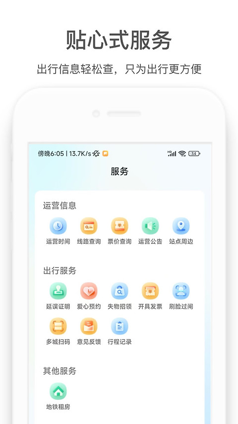 商易行官方版