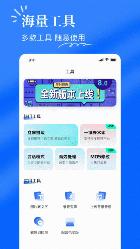 千千配音app