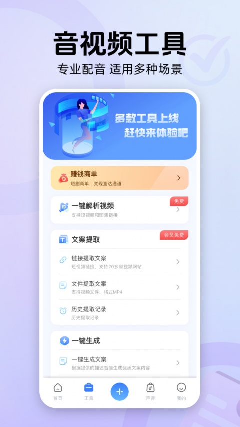 魔音工坊app