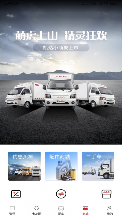 江淮卡友app