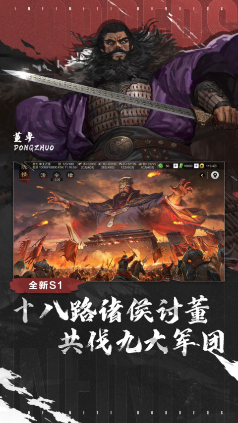 率土之滨无界版