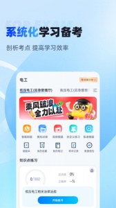 电工考试聚题库app