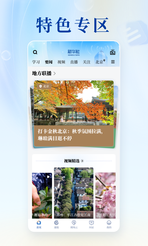 新华社app