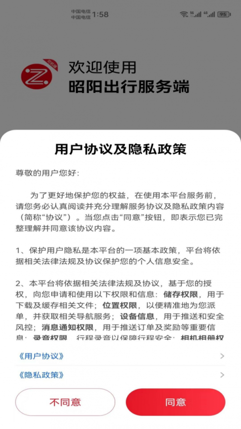 昭阳出行app