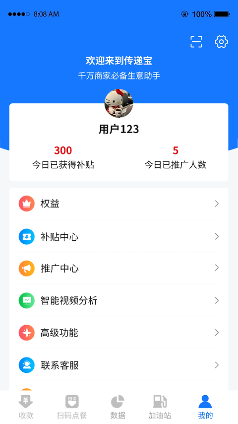 传递宝app