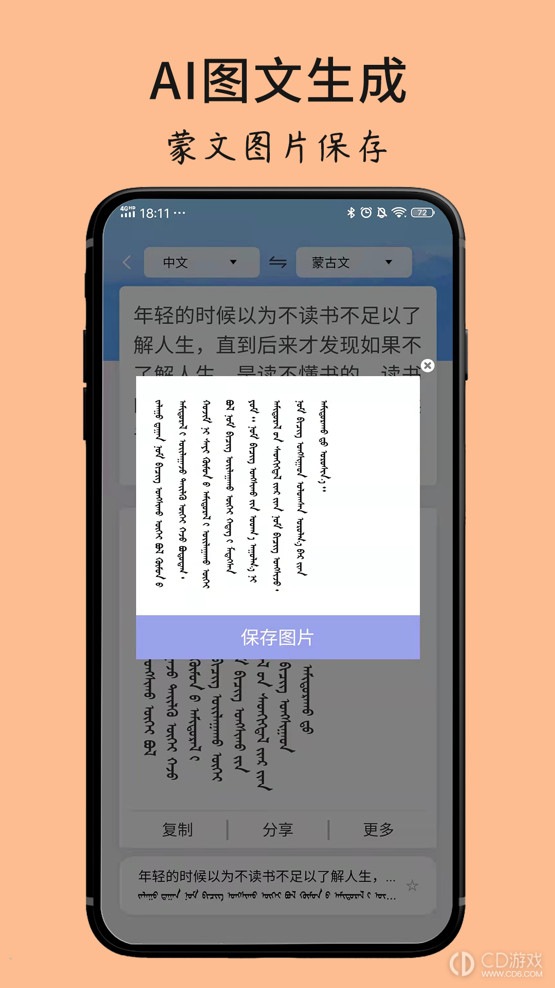 蒙古文翻译词典2024版
