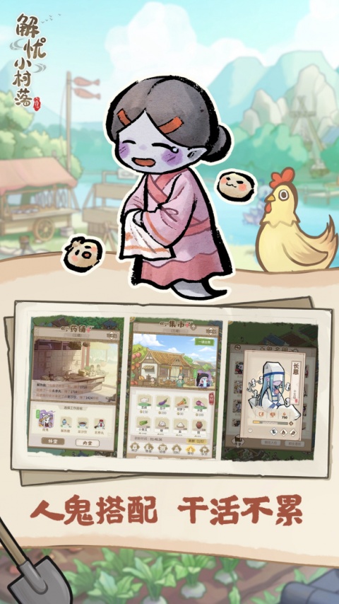 解忧小村落九游版