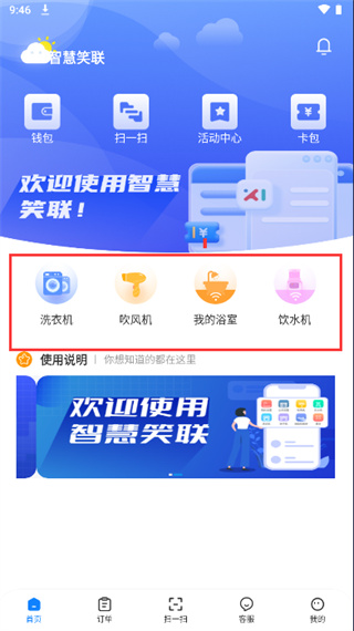 智慧笑联最新版