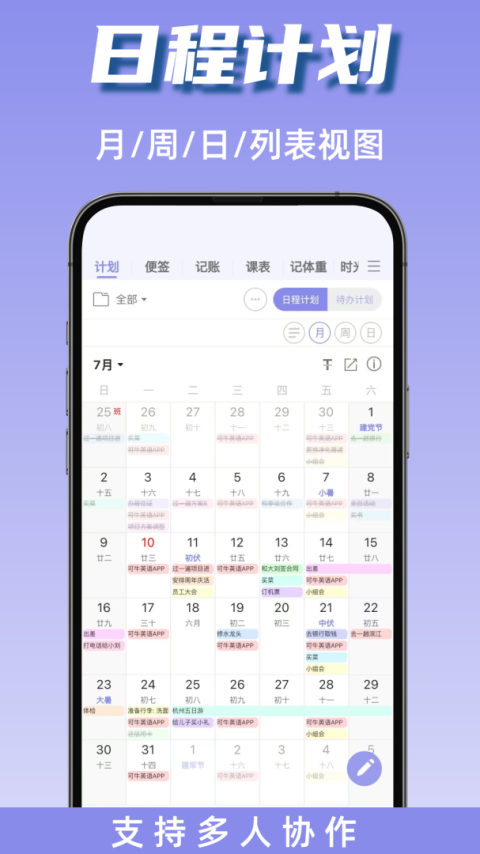 计划表软件app