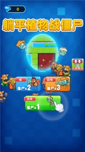 躺平植物战僵尸