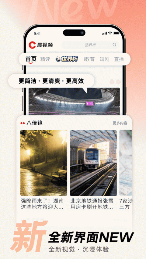 晨视频app