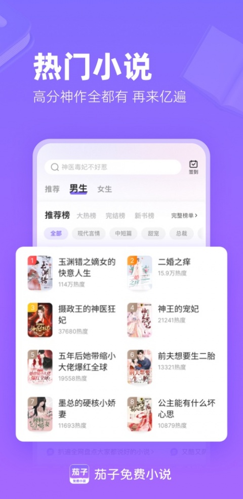 茄子免费小说红包版