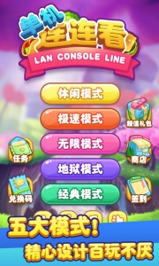 单机连连看手机版