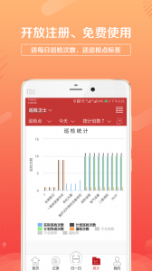巡检卫士app