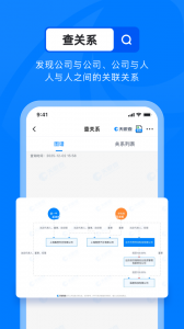 天眼查企业信用查询app